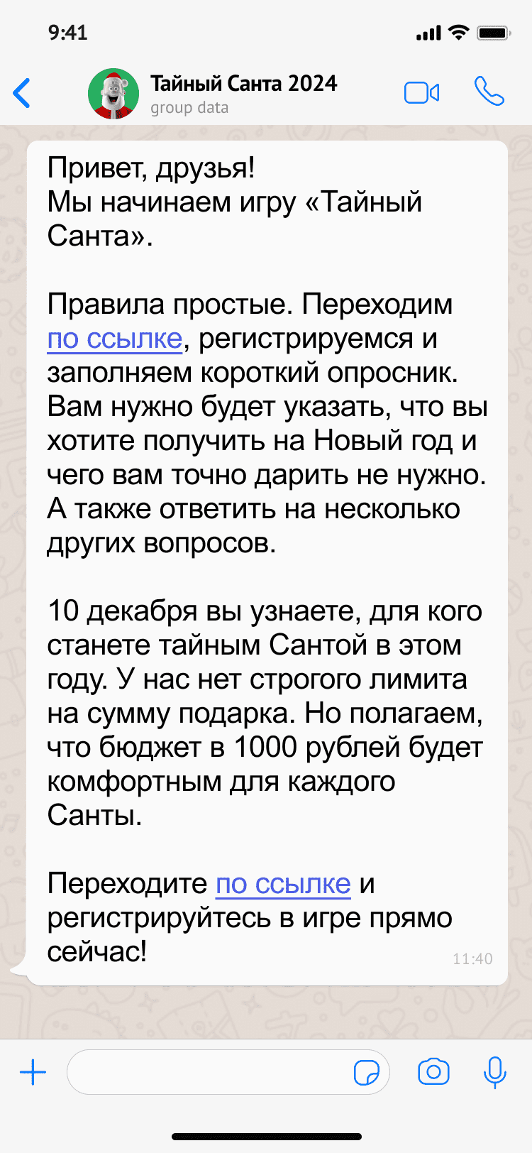 Уведомление от Тайного Санты