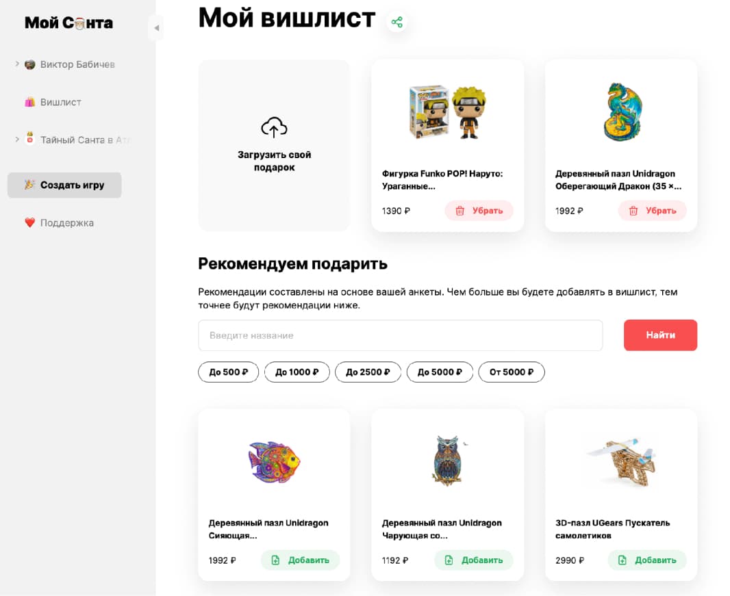 Список желаний