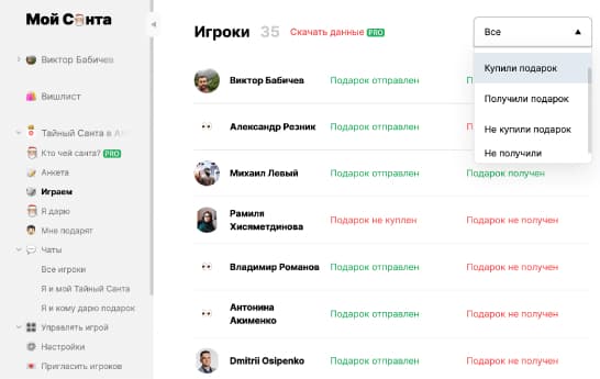 Узнавайте, кто чей Санта